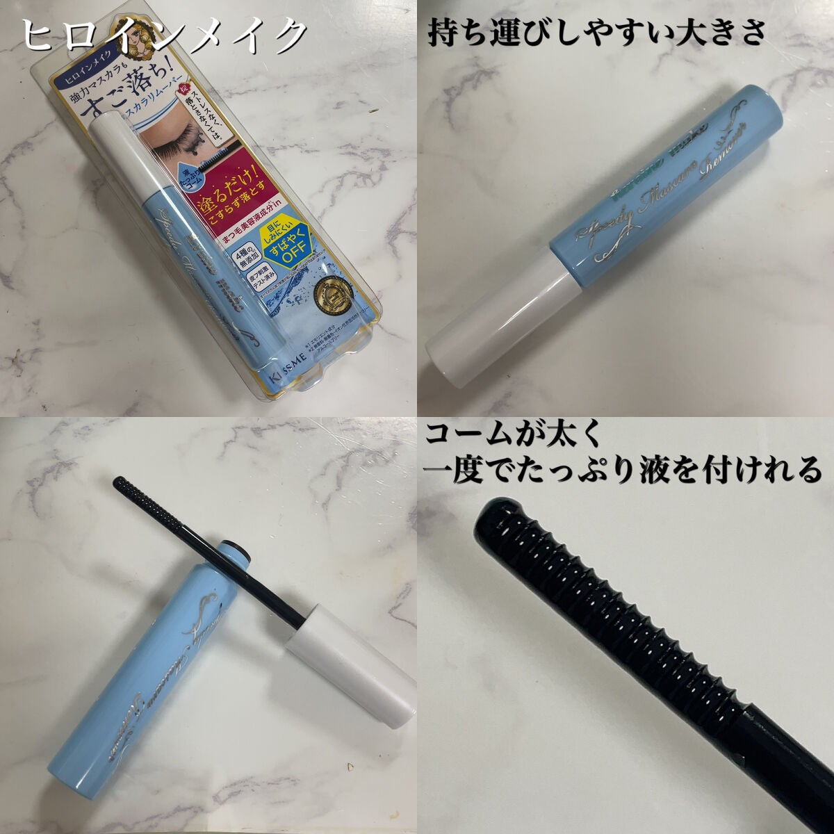 ヒロインメイクSP スピーディーマスカラリムーバー/ヒロインメイク/ポイントメイクリムーバーを使ったクチコミ(2枚目)