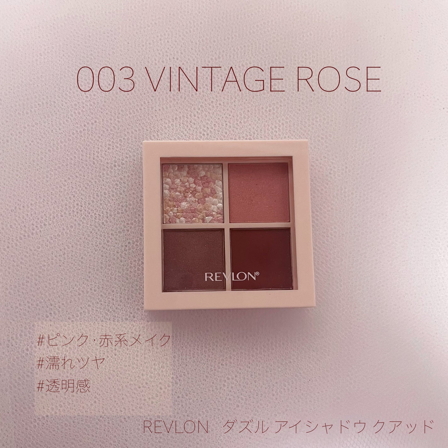 レブロン ダズル アイシャドウ クアッド/REVLON/アイシャドウパレットを使ったクチコミ(1枚目)