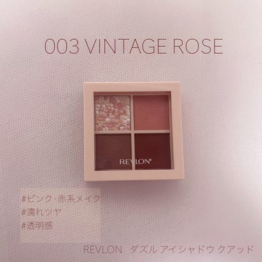 ダズル アイシャドウ クアッド/REVLON/パウダーアイシャドウを使ったクチコミ（1枚目）