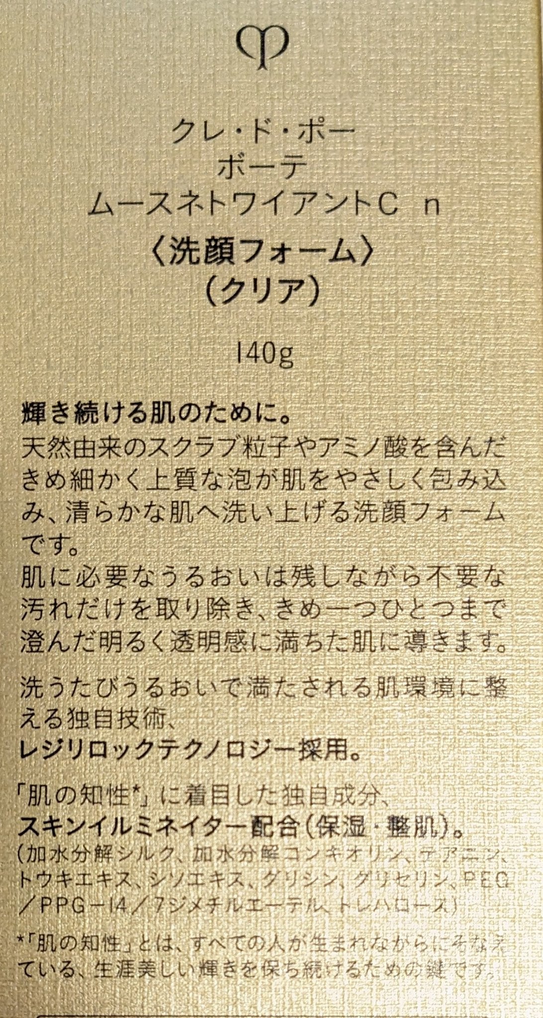 ムースネトワイアントCn/クレ・ド・ポー ボーテ/洗顔フォームを使ったクチコミ(4枚目)