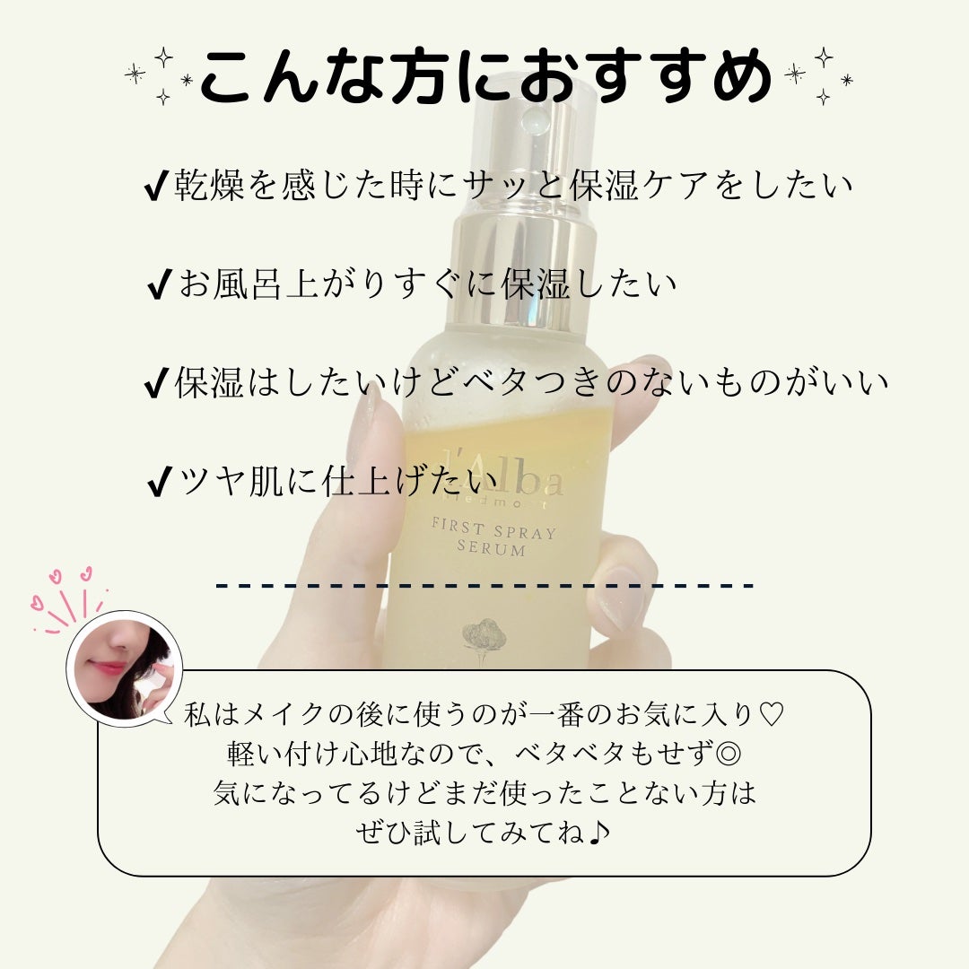 ダルバ ホワイトトリュフファーストスプレーセラム/ダルバ/ミスト状化粧水を使ったクチコミ(6枚目)