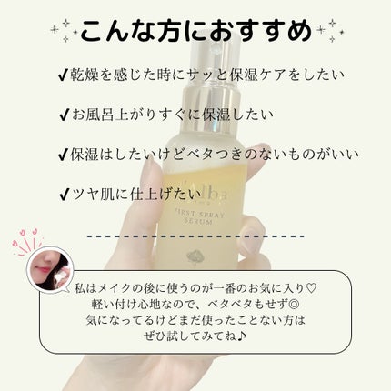 ダルバ ホワイトトリュフファーストスプレーセラム/ダルバ/ミスト状化粧水を使ったクチコミ(6枚目)