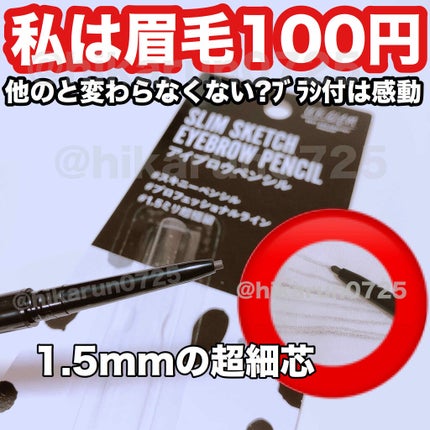 スリムスケッチアイブロウペンシル/U R GLAM/アイブロウペンシルを使ったクチコミ(1枚目)