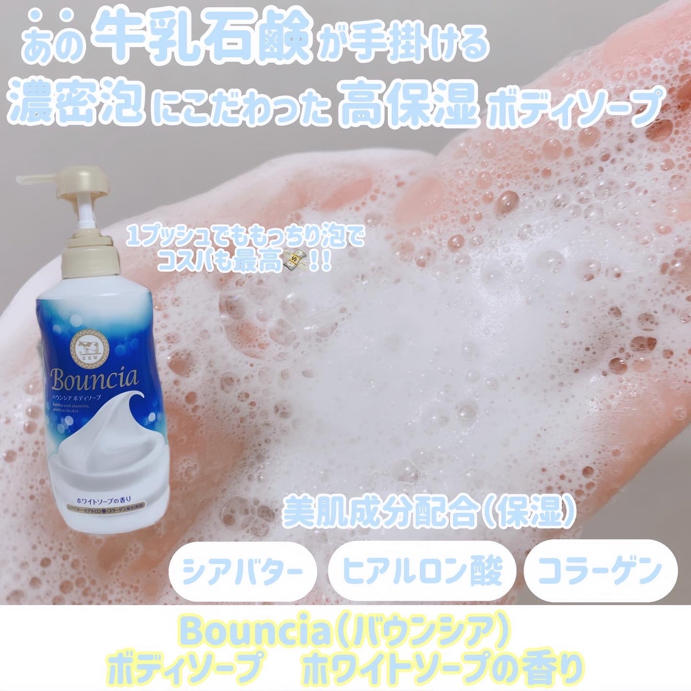 バウンシア ボディソープ ホワイトソープの香り/Bouncia/ボディソープを使ったクチコミ(2枚目)