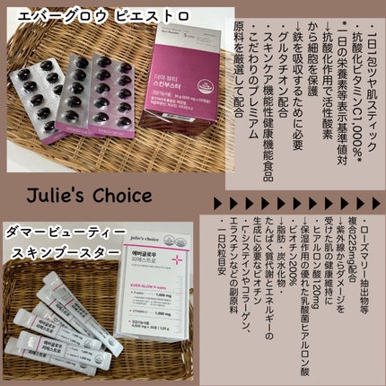 エバーグロウピエストロ/julie's choice/美容サプリメントを使ったクチコミ(2枚目)