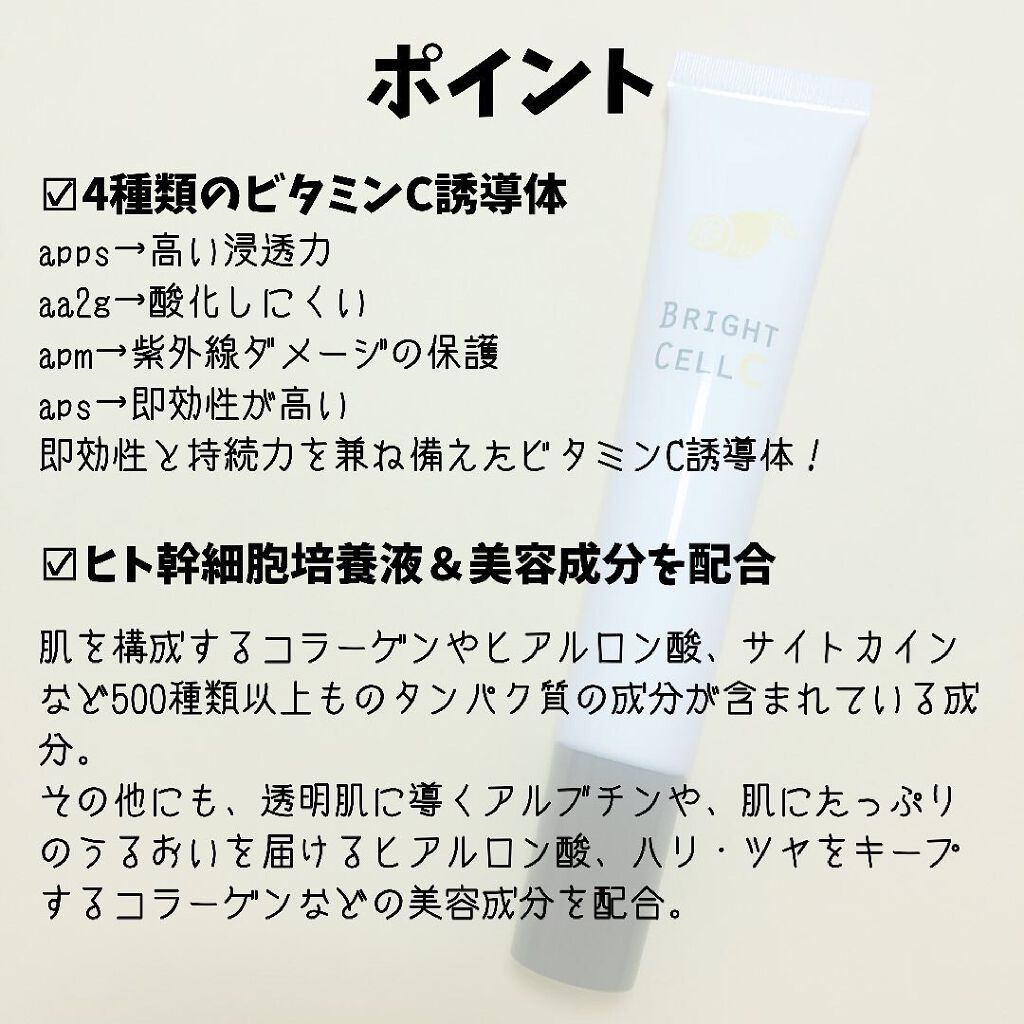 ブライトセルC/ブレーンコスモス/フェイスクリームを使ったクチコミ（2枚目）