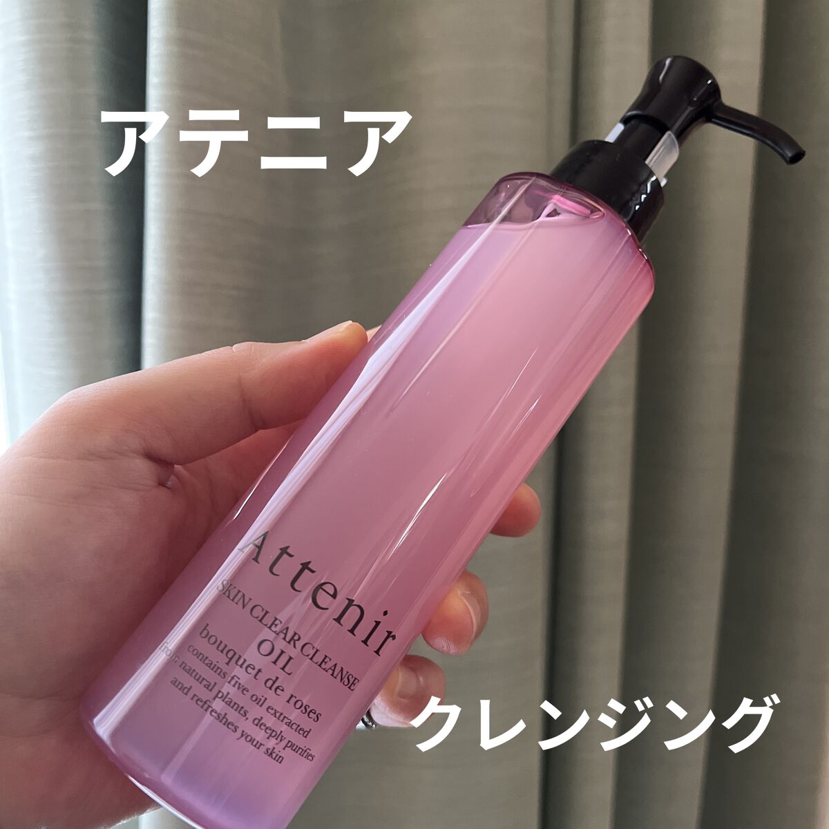 スキンクリア クレンズ オイル ローズの香り/アテニア/オイルクレンジングを使ったクチコミ（1枚目）