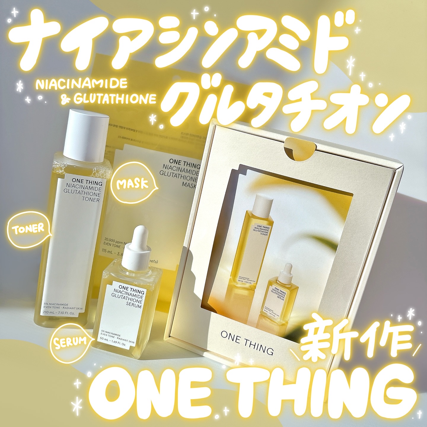ナイアシンアミドグルタチオントナー/ONE THING/化粧水を使ったクチコミ（1枚目）