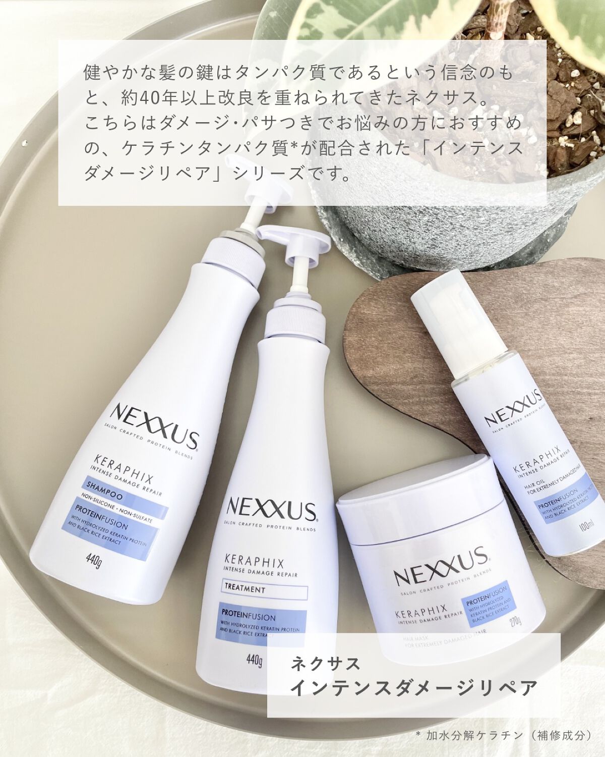 ネクサス インテンスダメージリペア 洗い流さないトリートメントオイル/NEXXUS(ネクサス)/ヘアオイルを使ったクチコミ（2枚目）