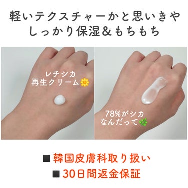 DERMA RESEARCH レチノールシカEGFリペアクリームのクチコミ「繰り返す大人ニキビに🔥
「肌綺麗になったね」って友達にめっちゃ褒められたクリーム！
内緒にした.....」（2枚目）