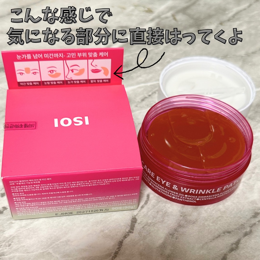 アイソイ 目元集中ケア アイゲルパッチ /ISOI/アイケア・アイクリームを使ったクチコミ（2枚目）