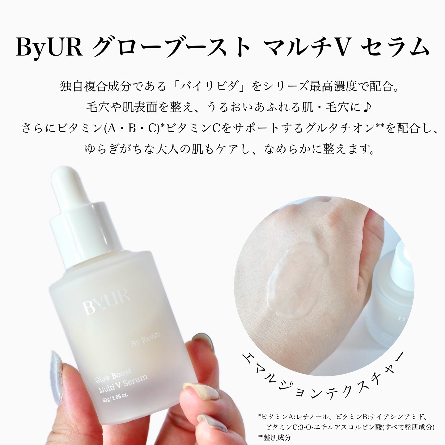 グローブースト マルチV セラム/ByUR/美容液を使ったクチコミ（2枚目）