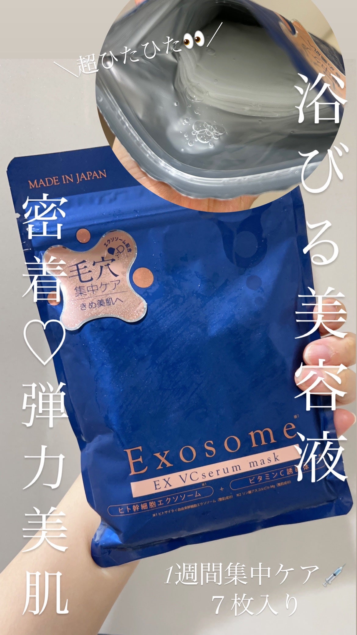 EX VCセラムマスク/EXO LABO/シートマスク・パックを使ったクチコミ(1枚目)