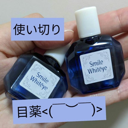 スマイルホワイティエ(医薬品)/ライオン/その他を使ったクチコミ(1枚目)