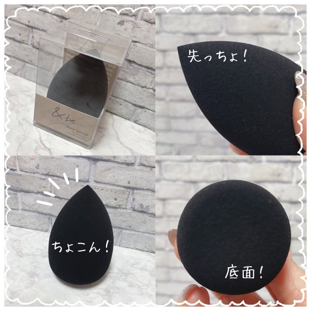 &be ブラックスポンジ/&be/パフ・スポンジを使ったクチコミ(3枚目)