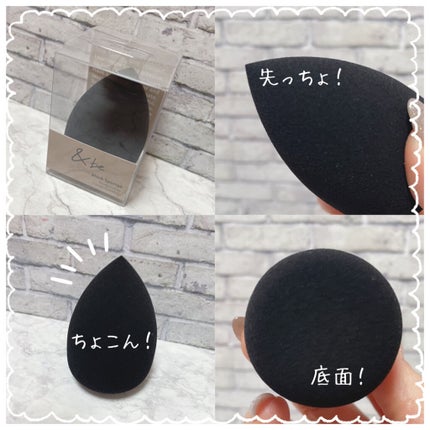 &be ブラックスポンジ/&be/パフ・スポンジを使ったクチコミ(3枚目)