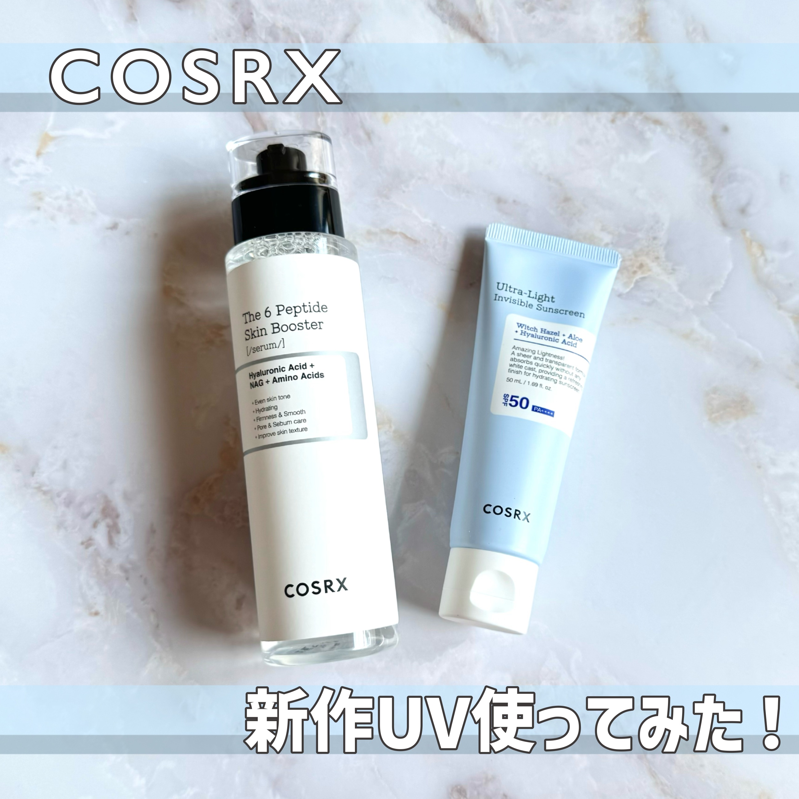 ウルトラライト透明UVクリーム/COSRX/日焼け止めクリームを使ったクチコミ（1枚目）