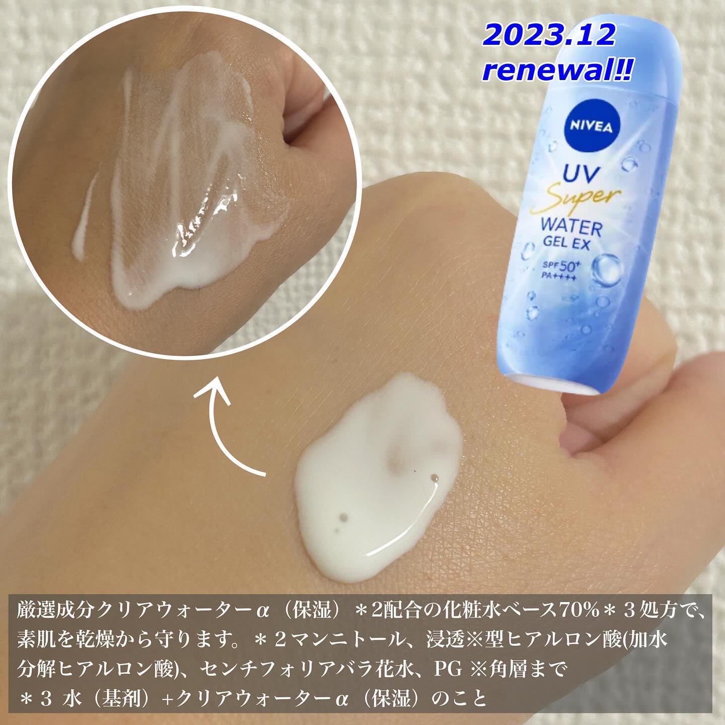 ニベアUV ウォータージェルEX/ニベア/日焼け止めジェルを使ったクチコミ（3枚目）