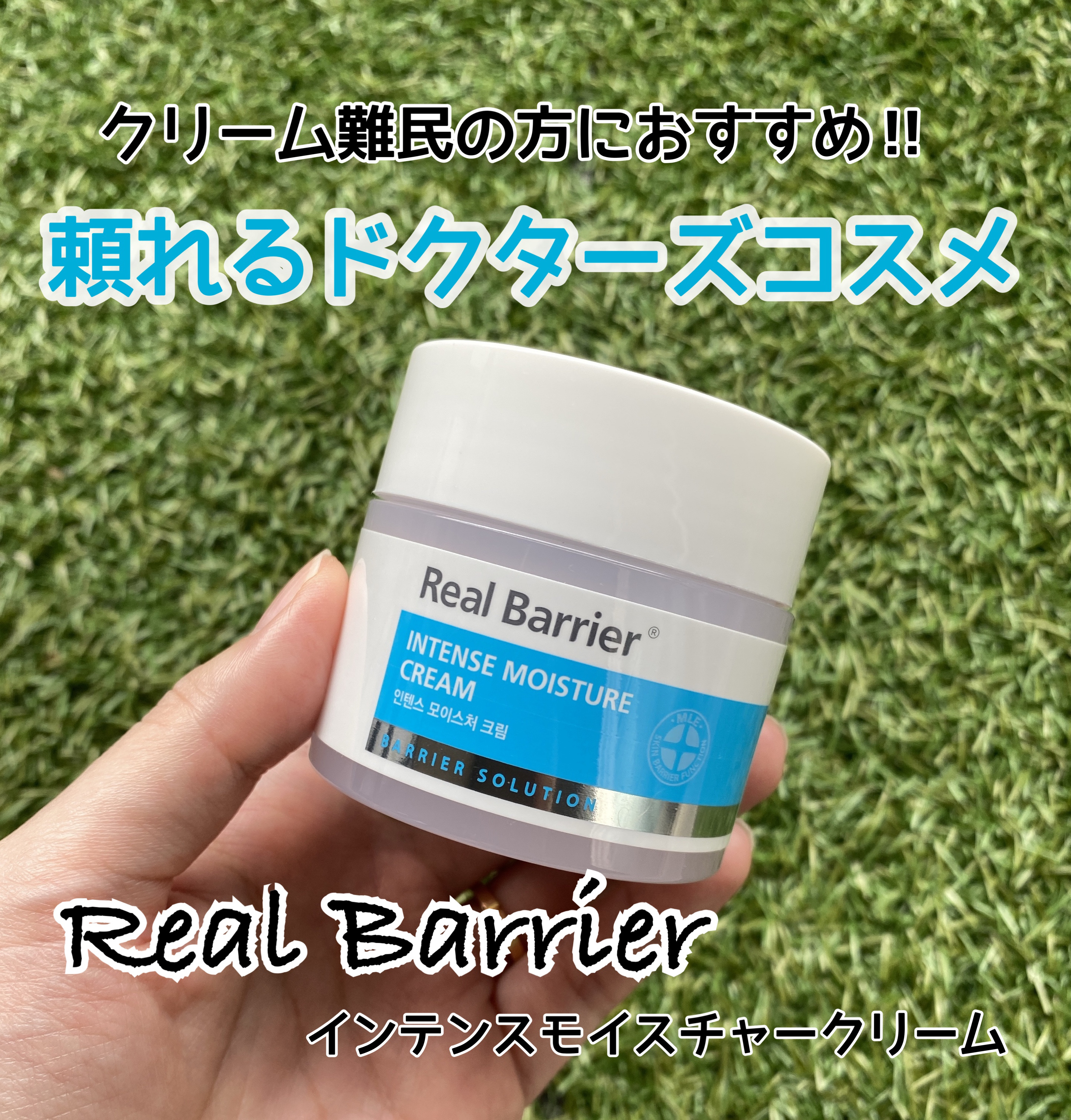 インテンスモイスチャークリーム/Real Barrier/フェイスクリームを使ったクチコミ（1枚目）