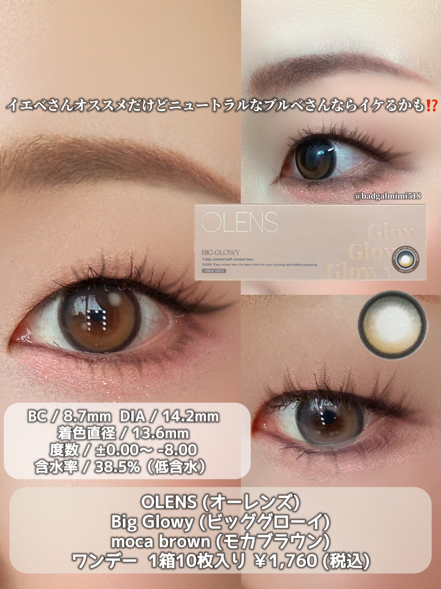 Big Glowy 1day/OLENS/ワンデー(1DAY)カラコンを使ったクチコミ(5枚目)