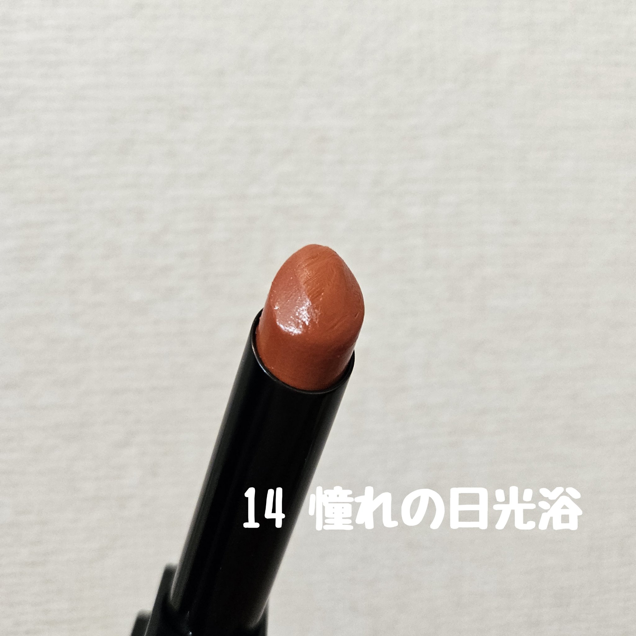 ケイト リップモンスター 14 憧れの日光浴/KATE/口紅を使ったクチコミ（2枚目）