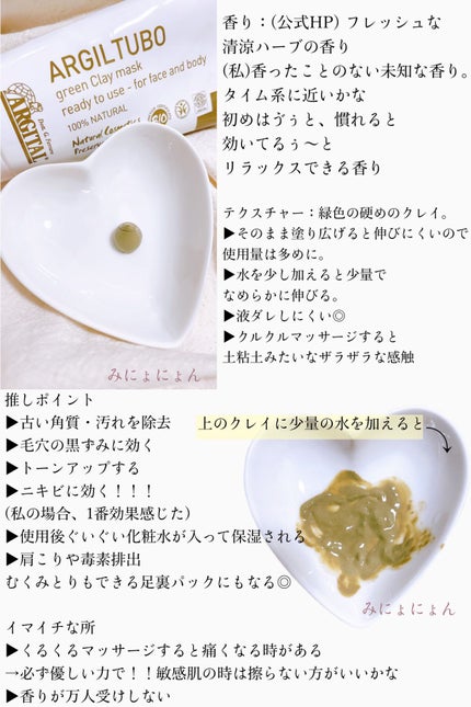 グリーンクレイペースト/ARGITAL/洗い流すパック・マスクを使ったクチコミ(2枚目)