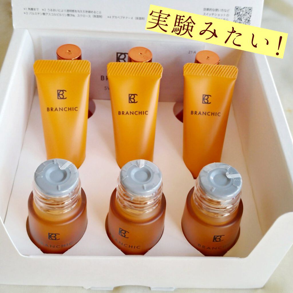 ブランシック スイッチショット/BRANCHIC/美容液を使ったクチコミ（2枚目）