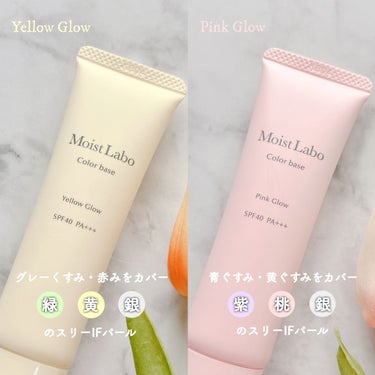 Moist Labo コントロールカラー下地のクチコミ「コスパの高い良品ですが気になるポイントもあったのでかなり正直にレビューしてます。
⁡
モイスト.....」（3枚目）