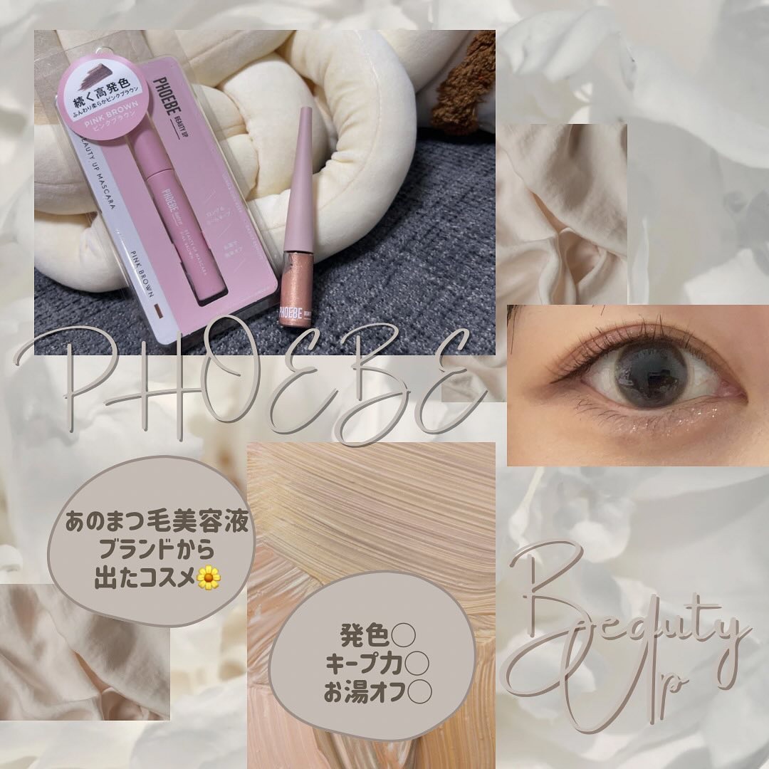 ビューティーアップマスカラ/PHOEBE BEAUTY UP/マスカラを使ったクチコミ（1枚目）