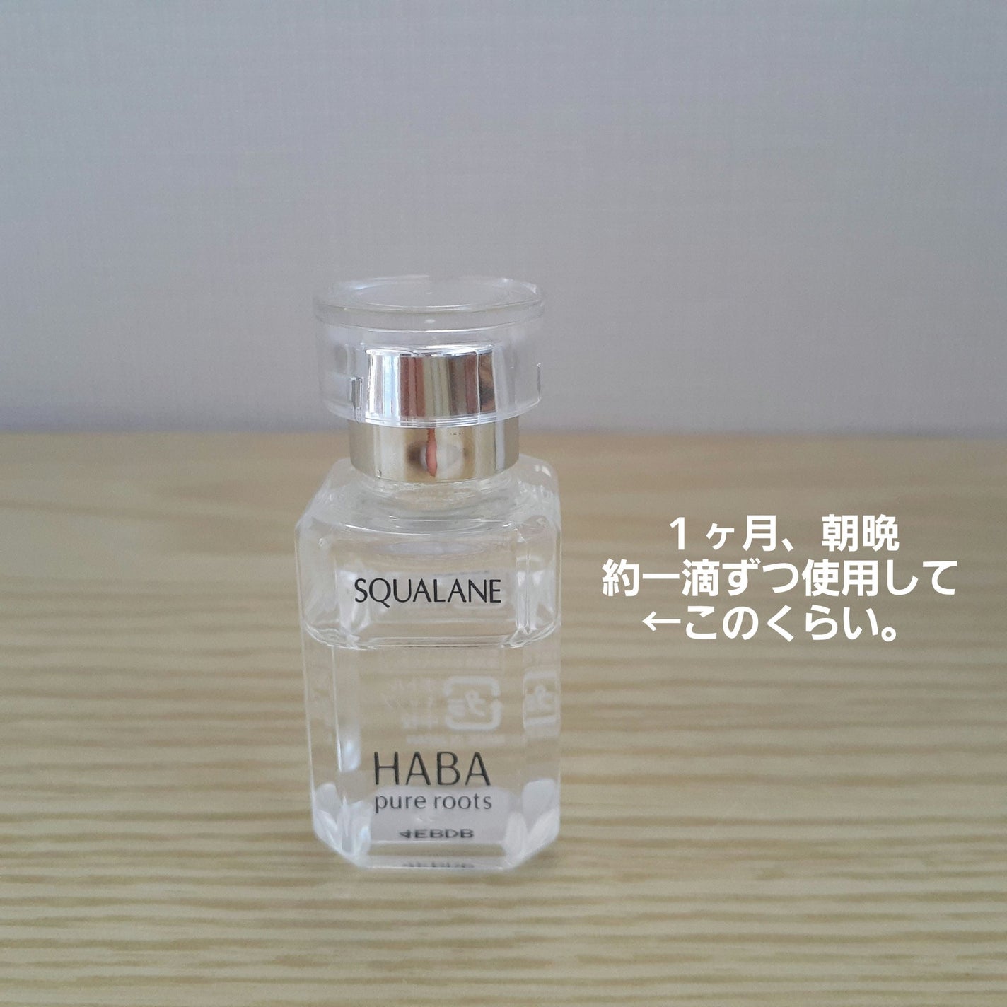 高品位「スクワラン」/HABA/フェイスオイルを使ったクチコミ(7枚目)