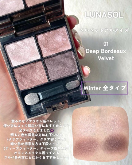 ベルベットフルアイズ/LUNASOL/アイシャドウパレットを使ったクチコミ(4枚目)