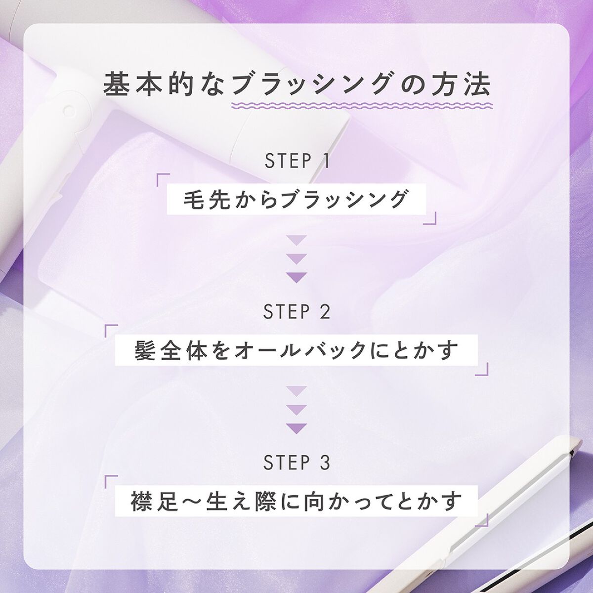 ルシードエル公式アカウント on LIPS 「美髪の一歩はブラッシングから🤍🤍毎日行うブラッシングもやり方を..」(2枚目)