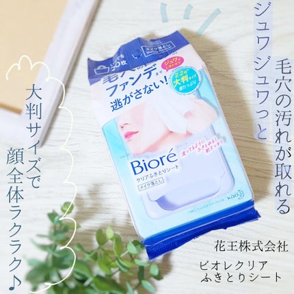 クリアふきとりシート/ビオレ/クレンジングシートを使ったクチコミ(1枚目)