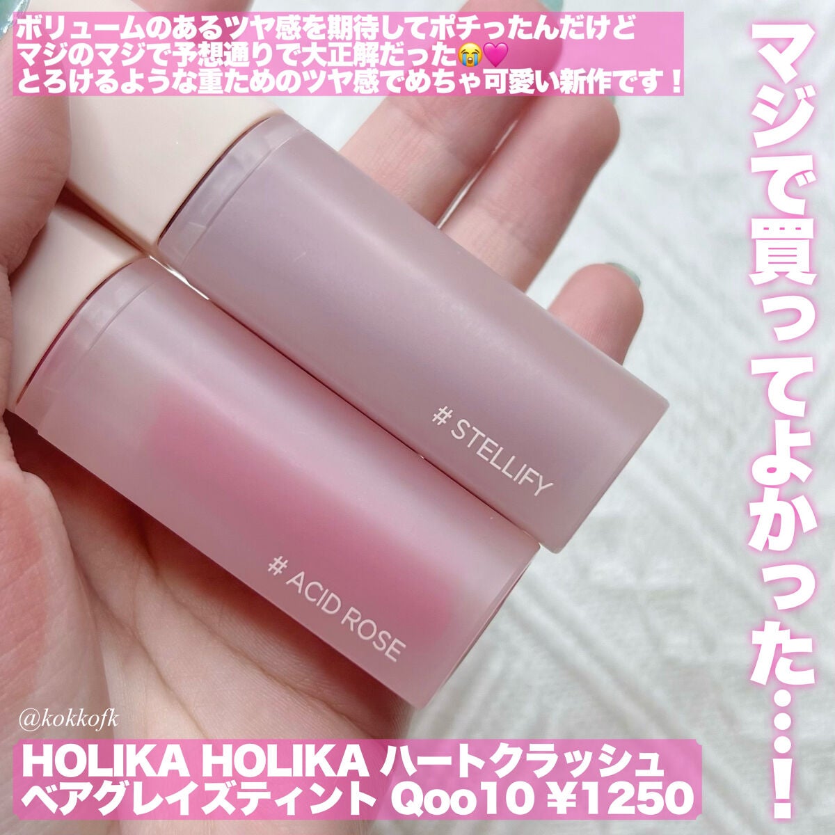 ハートクラッシュ ベアグレイズティント/HOLIKA HOLIKA/リップティントを使ったクチコミ(2枚目)