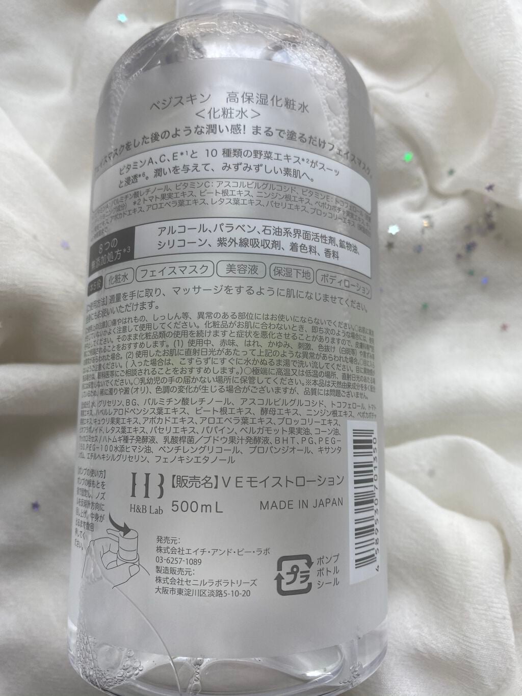 高保湿化粧水/ベジスキン/化粧水を使ったクチコミ(2枚目)