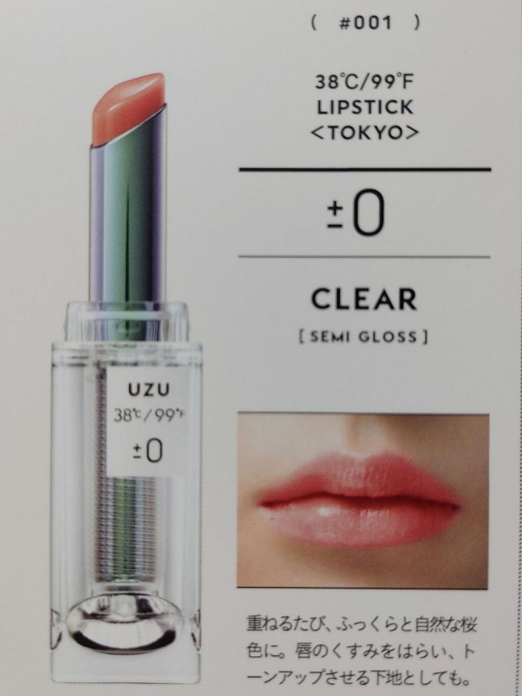 38°C / 99°F リップトリートメント (リップ美容液)/UZU BY FLOWFUSHI/リップケアを使ったクチコミ(4枚目)