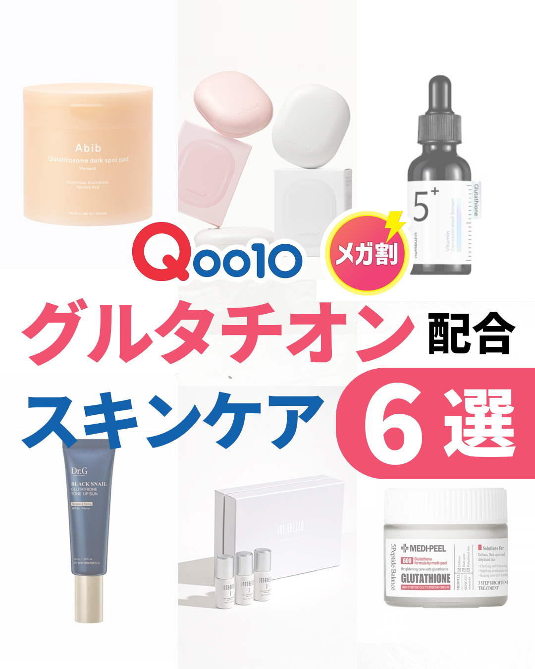 プロ グルタチオン グロウクッションファンデーション/MEDICUBE/クッションファンデーションを使ったクチコミ（1枚目）