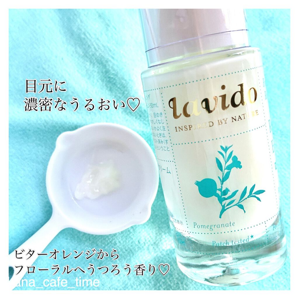 試してみた】リプレニッシングアイクリーム Lavidoの効果・肌質別の