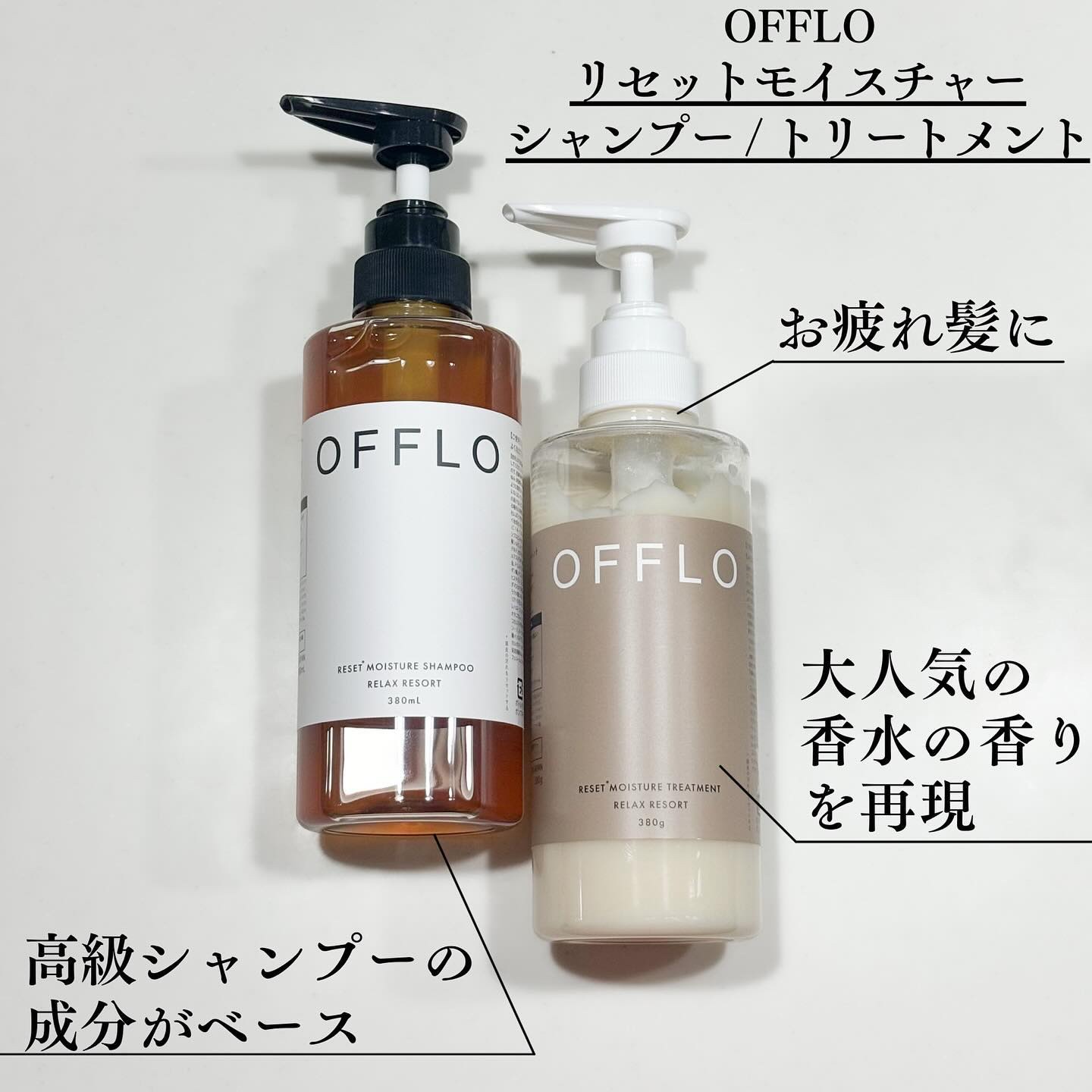OFFLO リセット モイスチャー シャンプー/トリートメント/OFFLO/市販シャンプーを使ったクチコミ（2枚目）