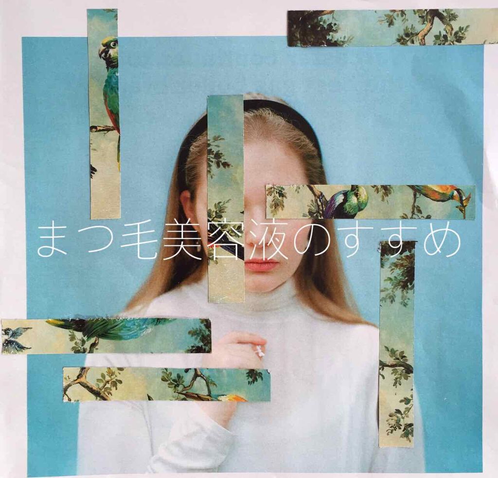 エクストラビューティ アイラッシュトニック/DHC/まつげ美容液を使ったクチコミ（1枚目）