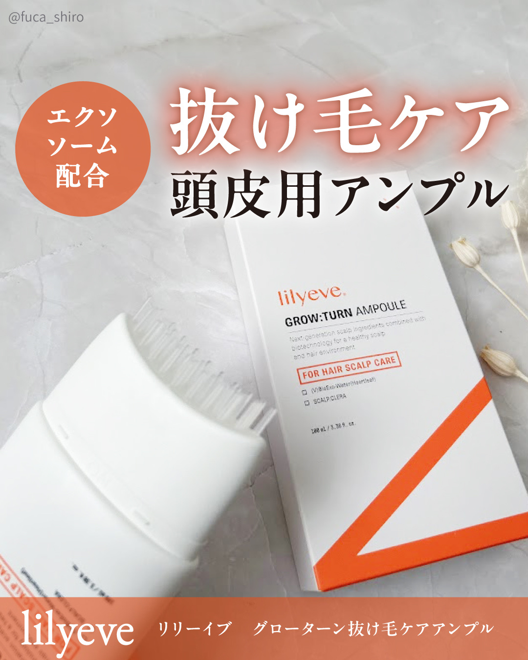 グローターン 100ml/リリーイブ/頭皮ローションを使ったクチコミ（1枚目）