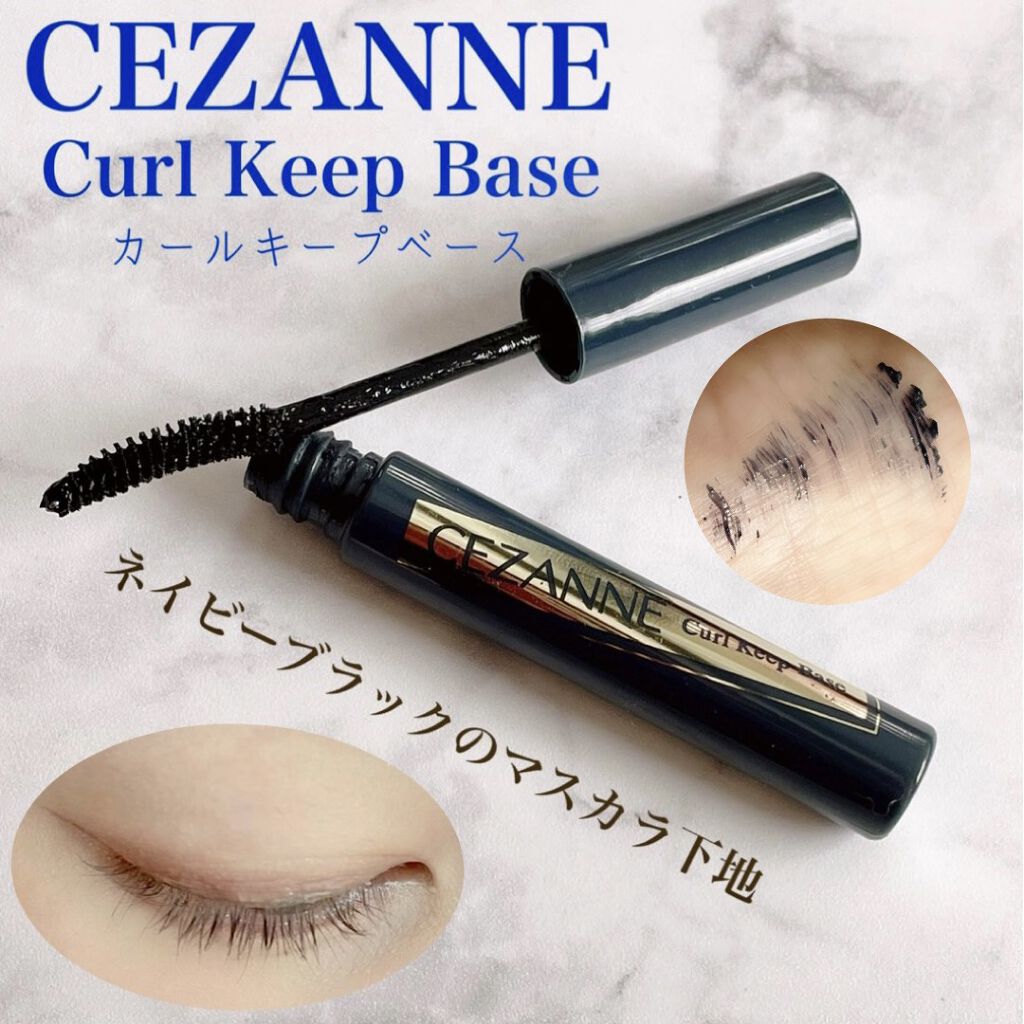 カールキープベース/CEZANNE/マスカラ下地を使ったクチコミ（1枚目）