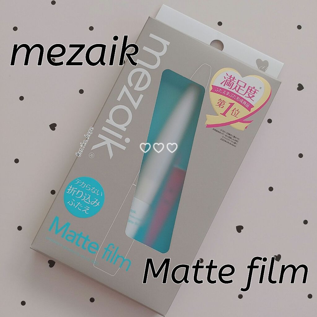 メザイク マットフィルム 皮膜タイプ/メザイク/二重まぶた用アイテムを使ったクチコミ（1枚目）