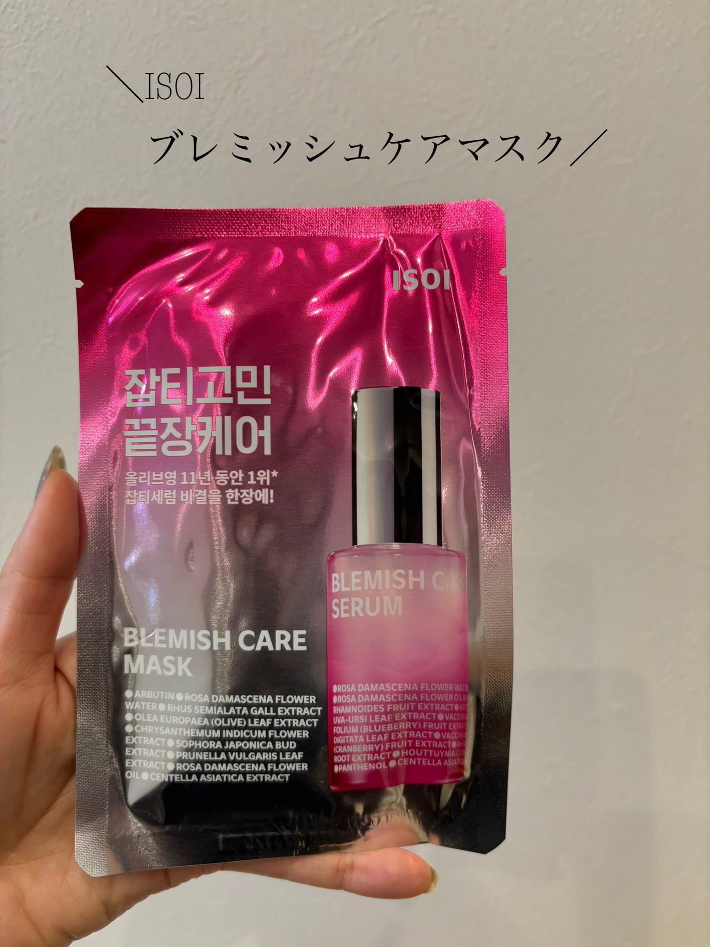 ブレミッシュケアマスク/ISOI/シートマスク・パックを使ったクチコミ(1枚目)