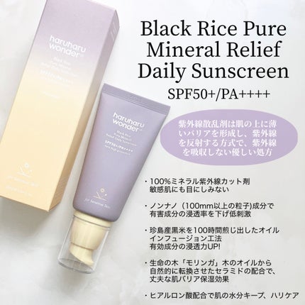 ブラックライス ピュア ミネラル リリーフ デイリー サンスクリーン/haruharu wonder/日焼け止めクリームを使ったクチコミ(2枚目)