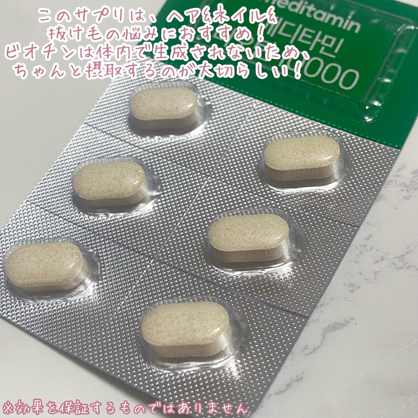 BIOTIN/メディタミン/美容サプリメントを使ったクチコミ（2枚目）