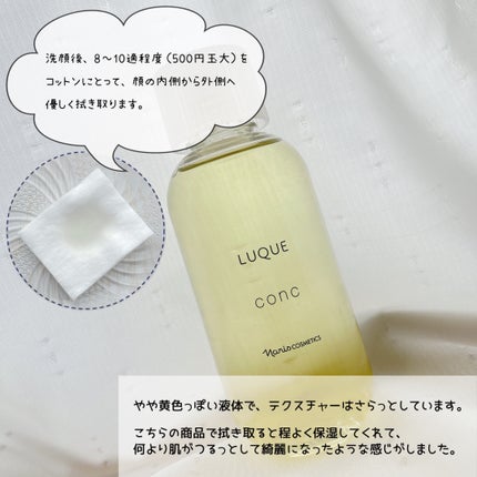 ルクエ コンク/ナリス化粧品/拭き取り化粧水を使ったクチコミ(3枚目)