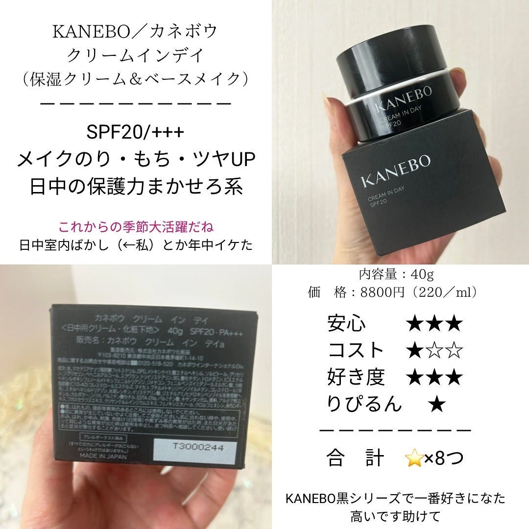 クリーム イン デイ/KANEBO/フェイスクリームを使ったクチコミ(4枚目)