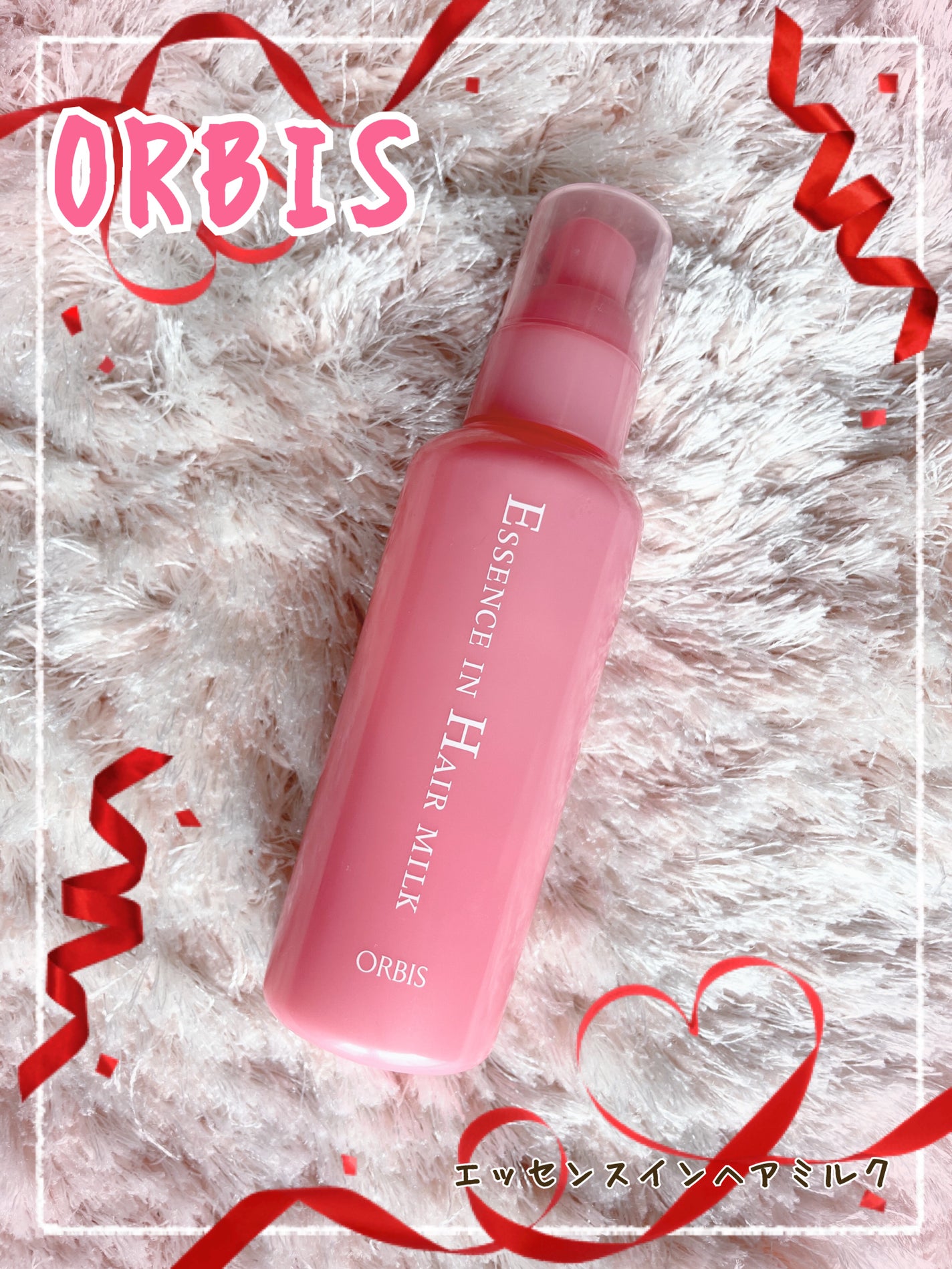 エッセンスインヘアミルク/オルビス/ヘアミルクを使ったクチコミ(1枚目)