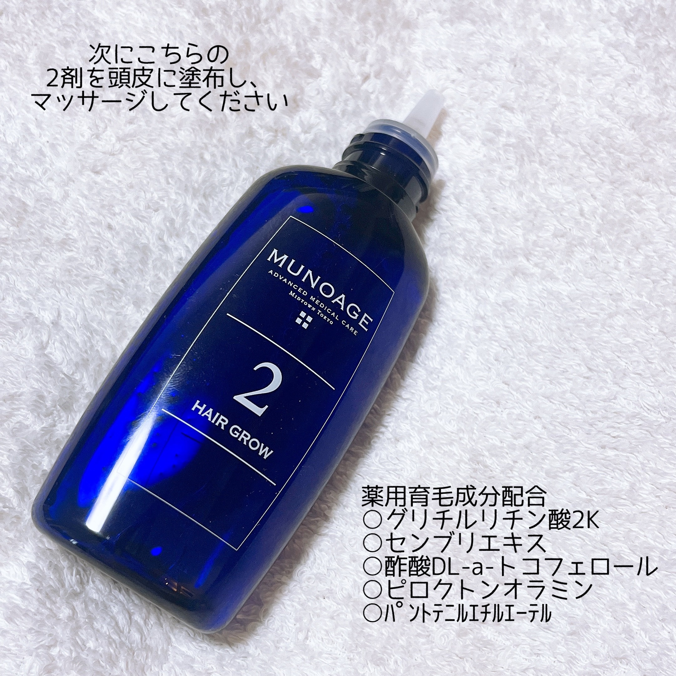 Wアプローチヘアプログラム/MUNOAGE(ミューノアージュ)/頭皮ローションを使ったクチコミ（3枚目）